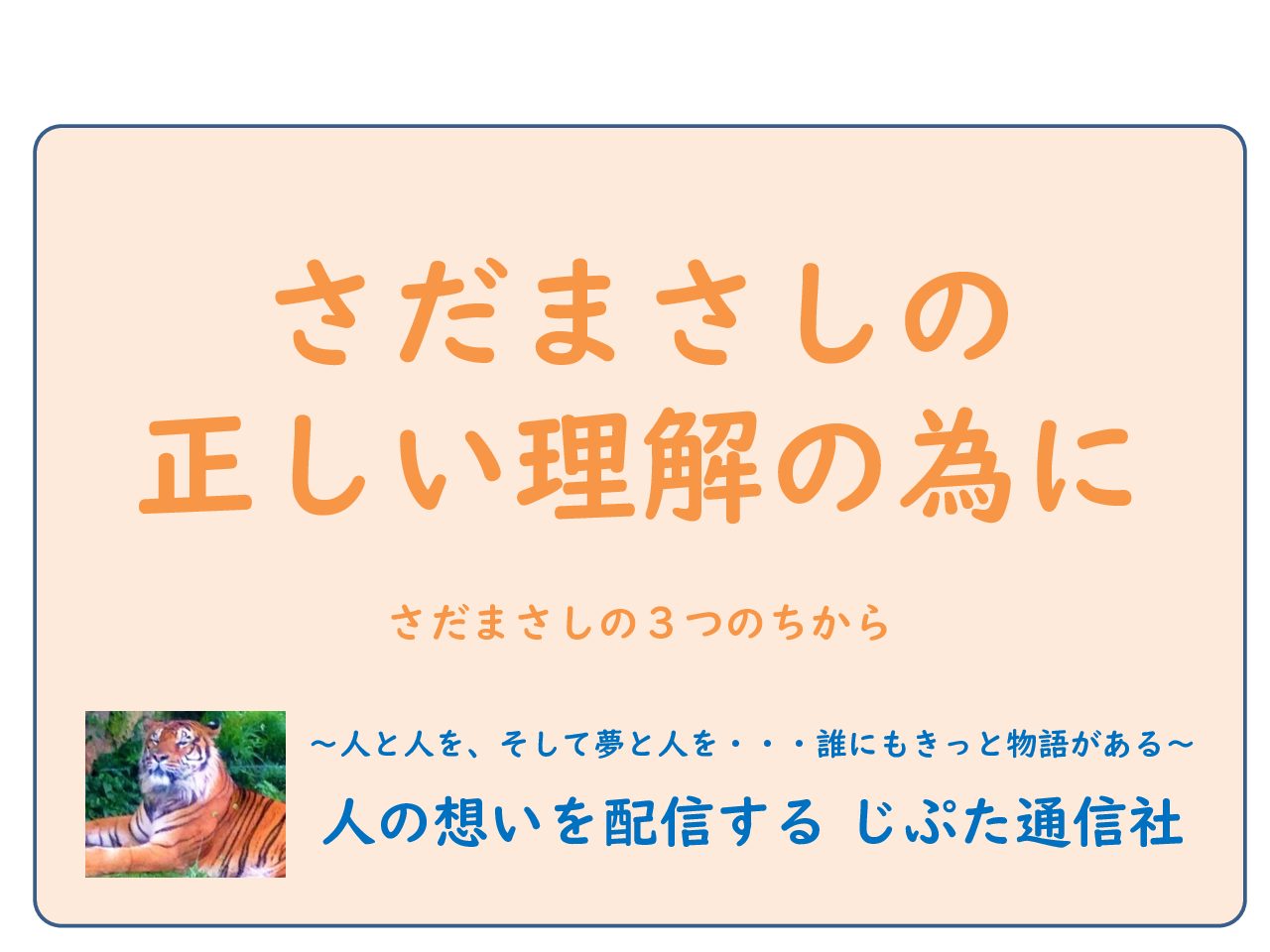 さだまさし の正しい理解のために さだまさしのちから じぷた通信社